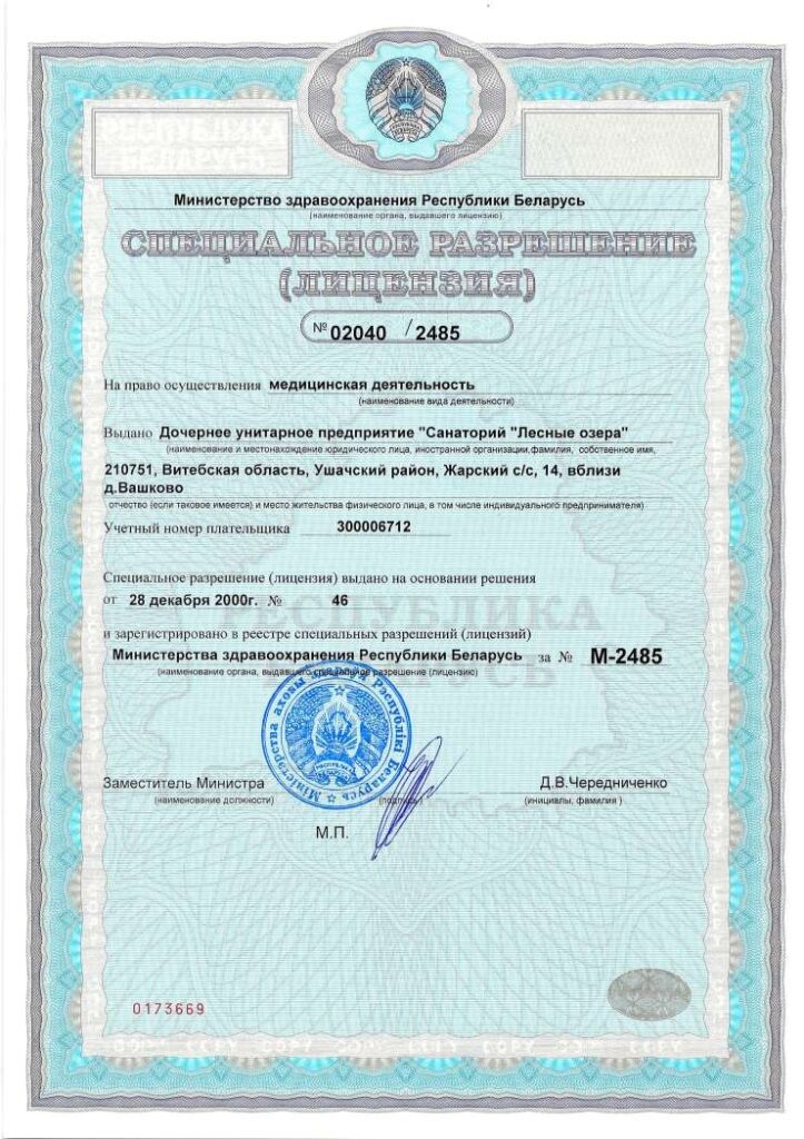 Актуальная лицензия на медицинскую деятельность