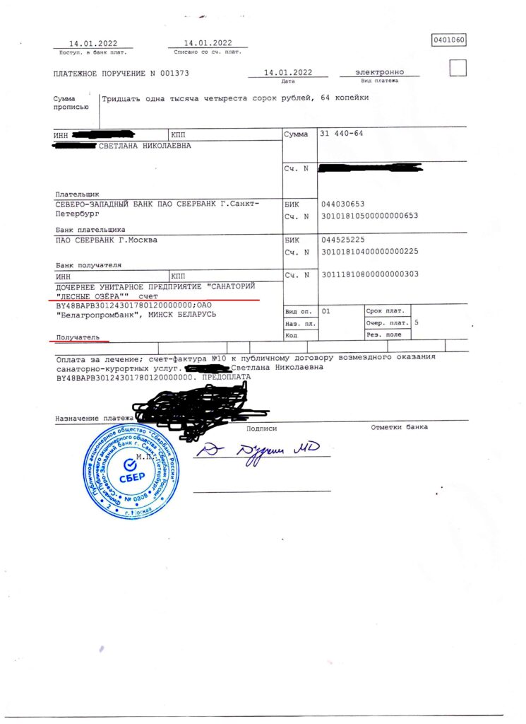 Образец платежного поручения для граждан РФ