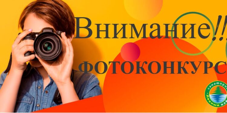 Фотоконкурс Лесные озера